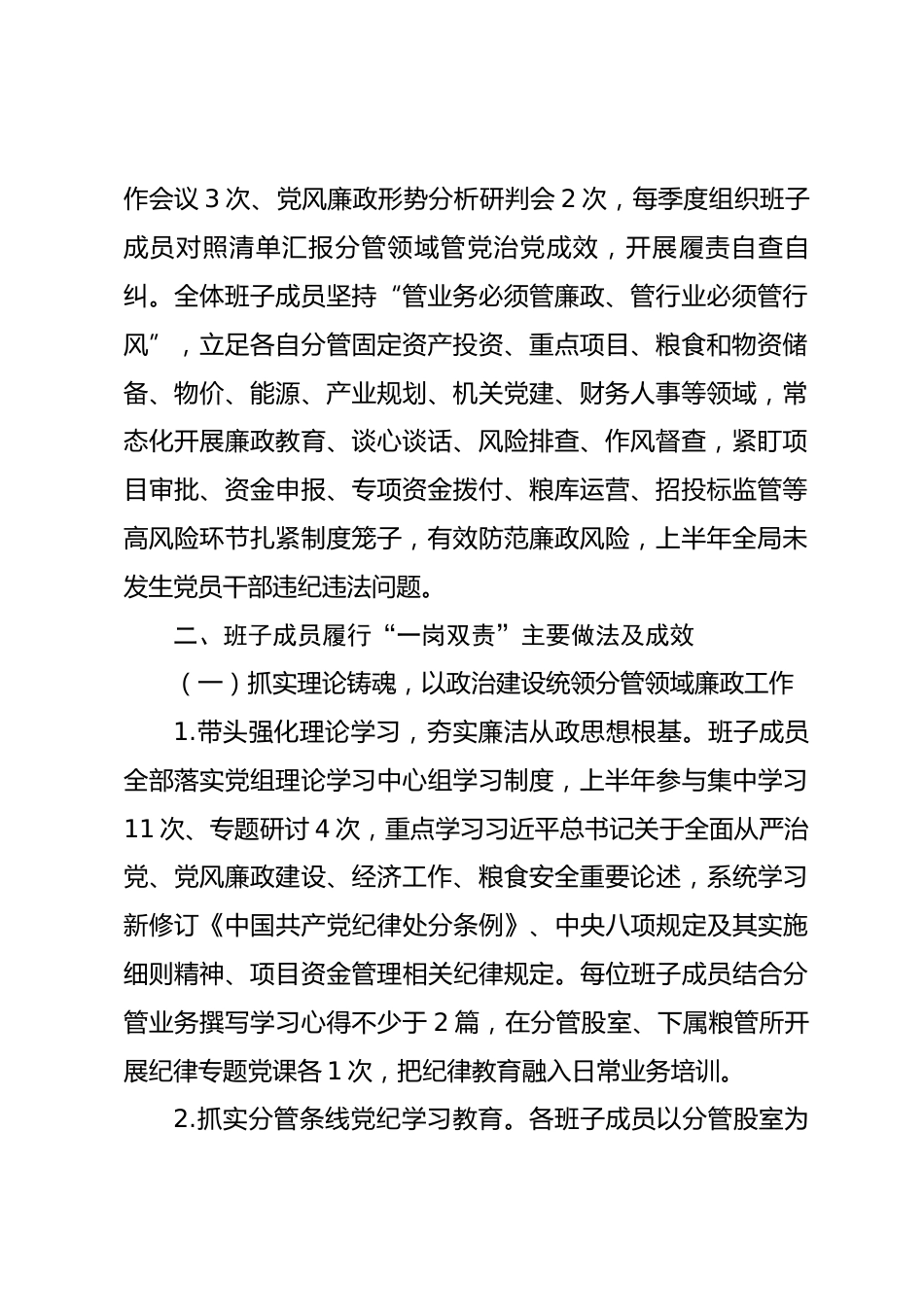 县发展和改革局2026年上半年班子成员履行 “一岗双责” 情况报告_第2页