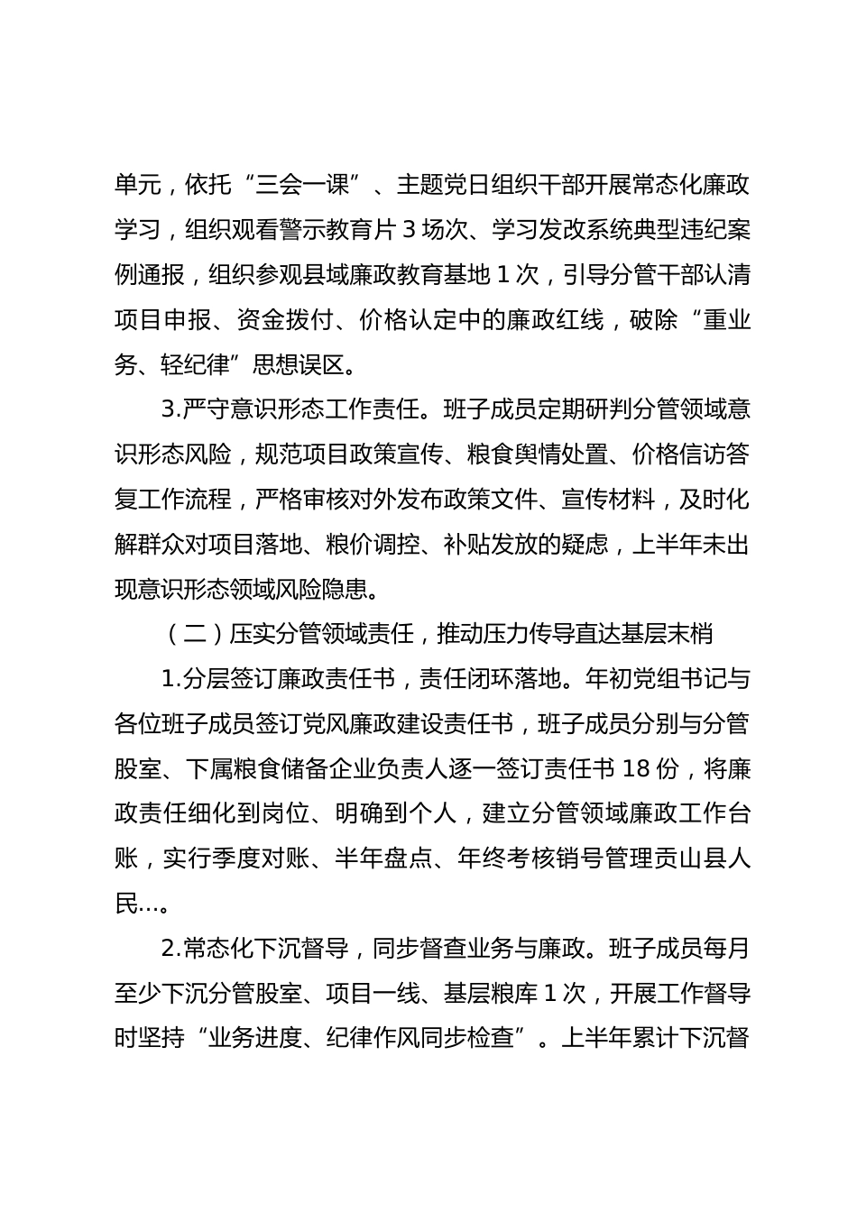 县发展和改革局2026年上半年班子成员履行 “一岗双责” 情况报告_第3页