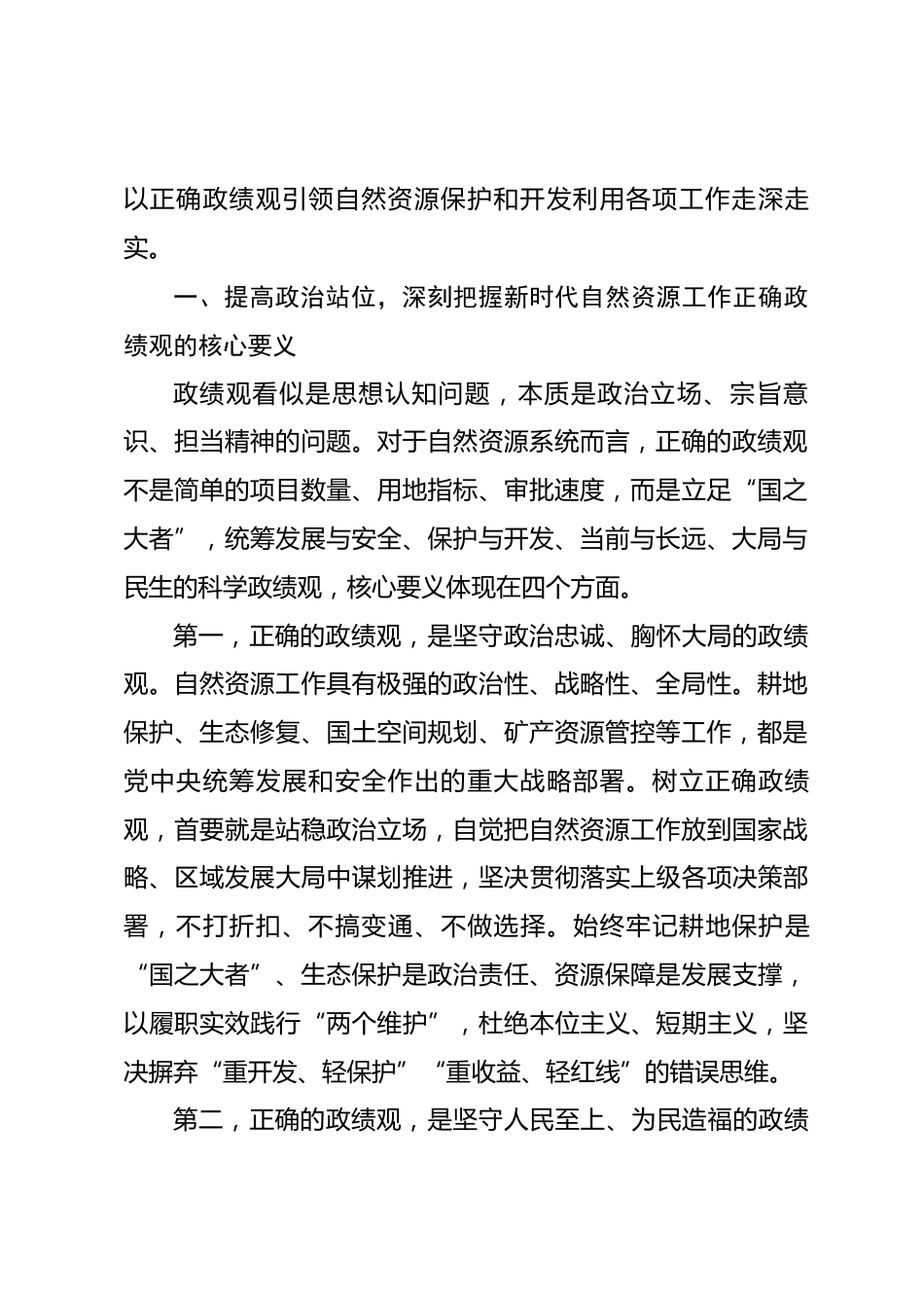 自然资源局领导干部政绩观专题党课讲稿_第2页
