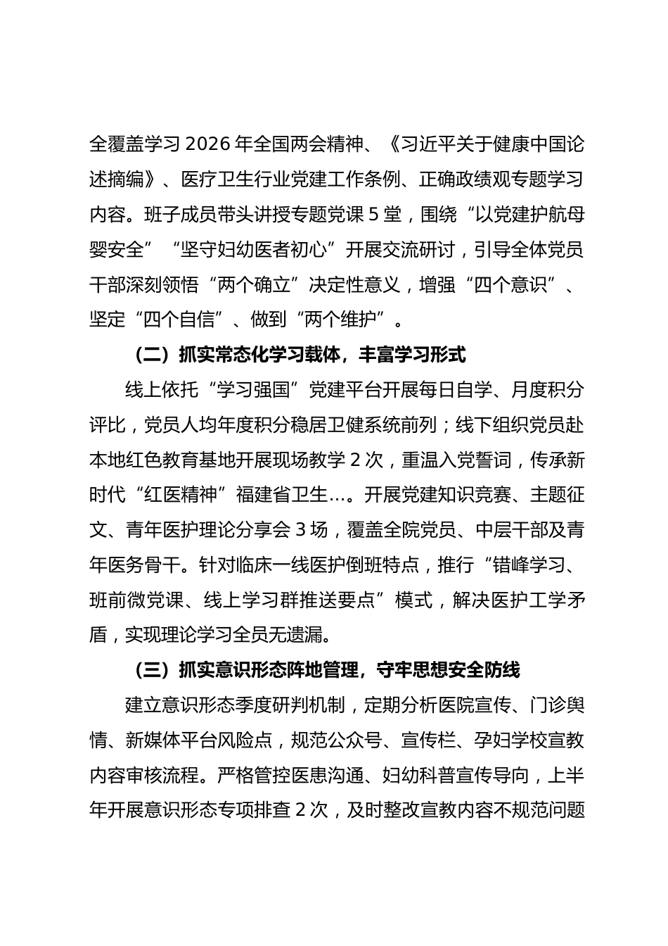 XX市妇幼保健院2026年上半年党建工作总结_第2页