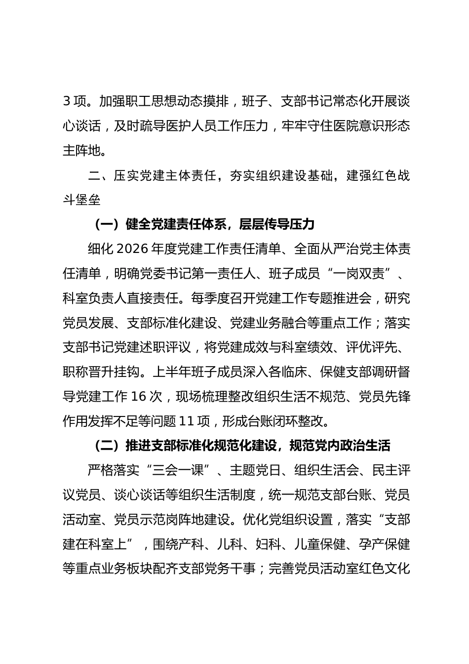 XX市妇幼保健院2026年上半年党建工作总结_第3页