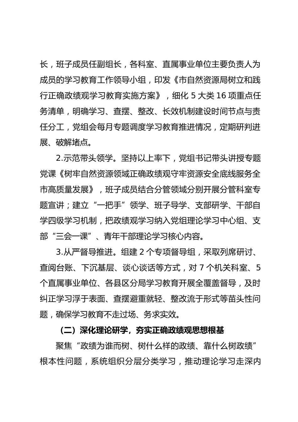市自然资源局2026年树立和践行正确政绩观学习教育自评报告_第2页
