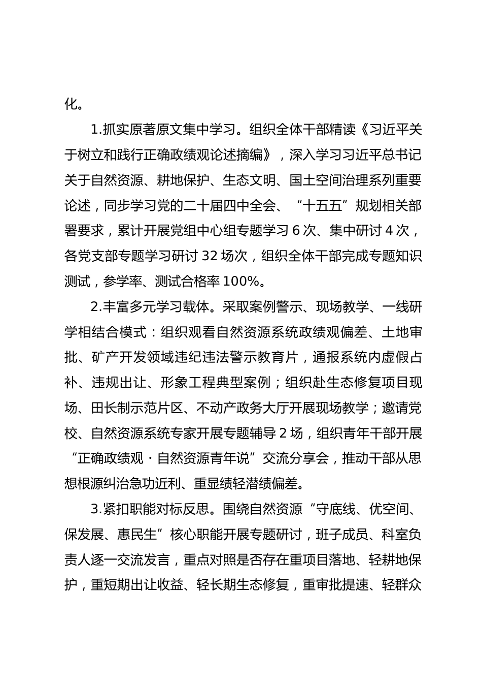 市自然资源局2026年树立和践行正确政绩观学习教育自评报告_第3页