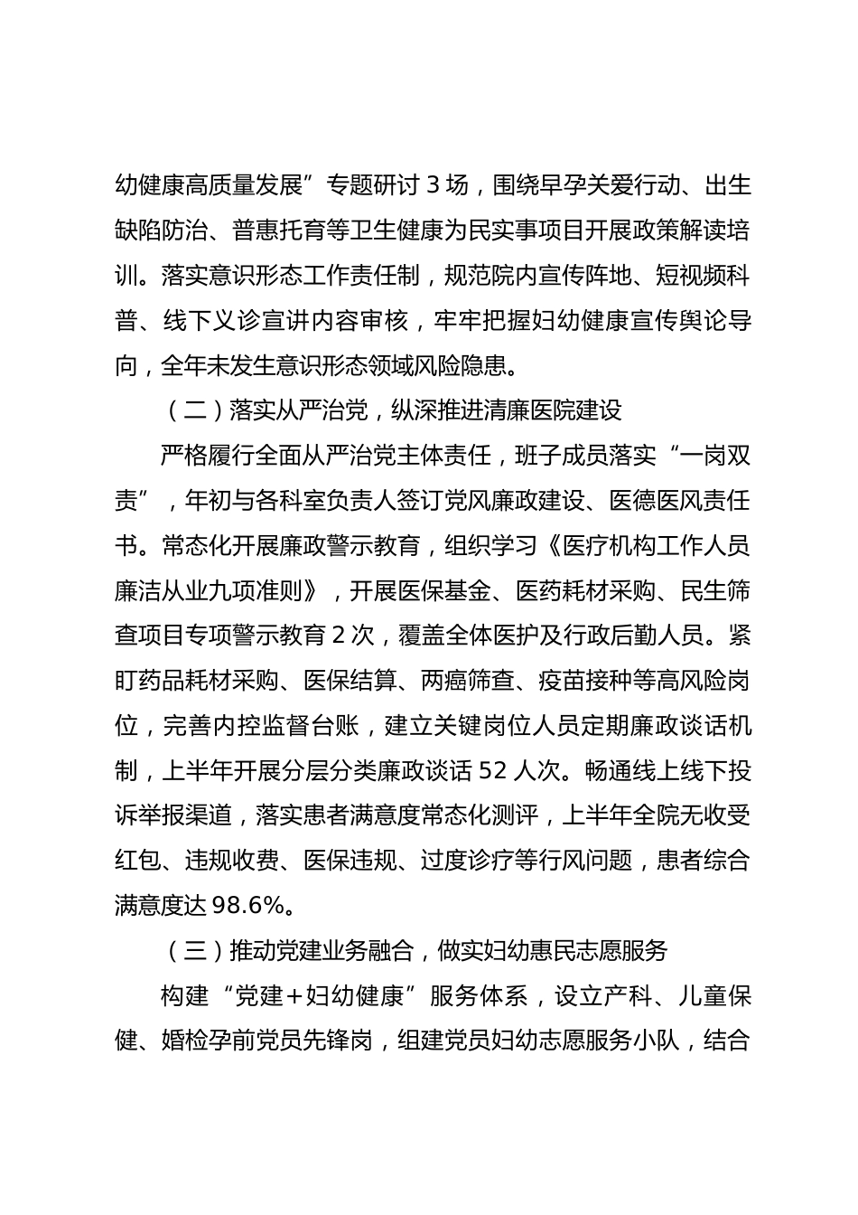 县妇幼保健院2026年上半年工作总结_第2页