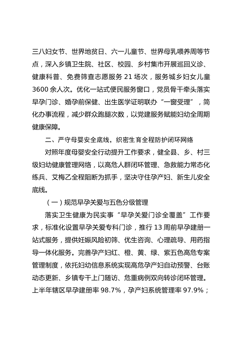 县妇幼保健院2026年上半年工作总结_第3页