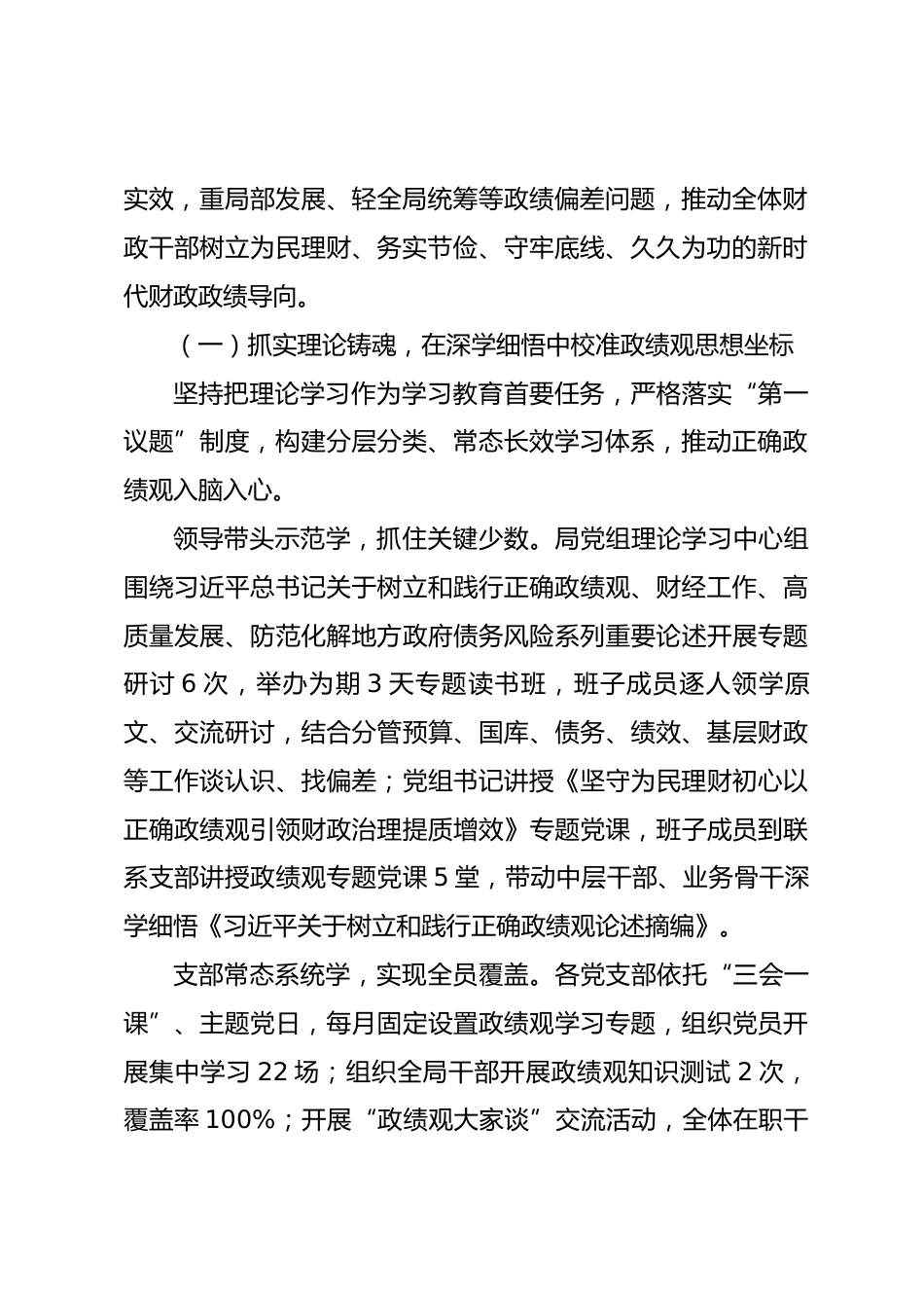 市财政局2026年树立和践行正确政绩观学习教育自评报告_第2页