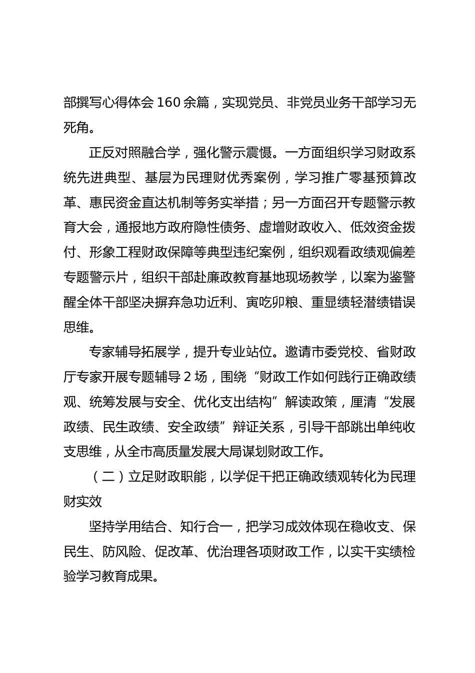 市财政局2026年树立和践行正确政绩观学习教育自评报告_第3页