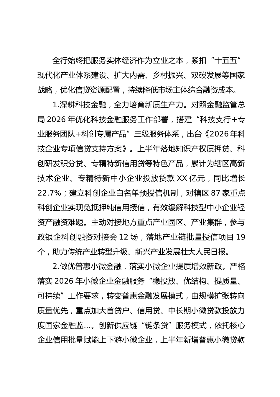 XX银行2026年上半年工作总结_第3页