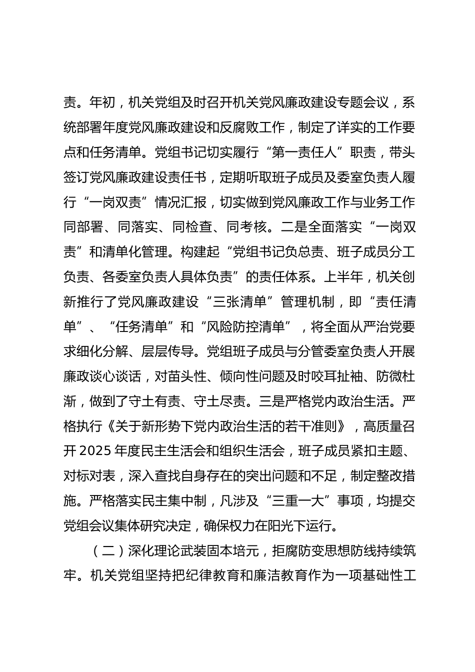 机关2026年上半年党风廉政建设和反腐败工作情况报告_第2页