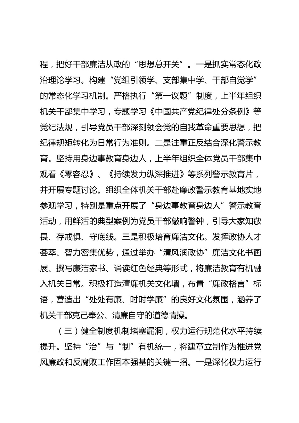 机关2026年上半年党风廉政建设和反腐败工作情况报告_第3页