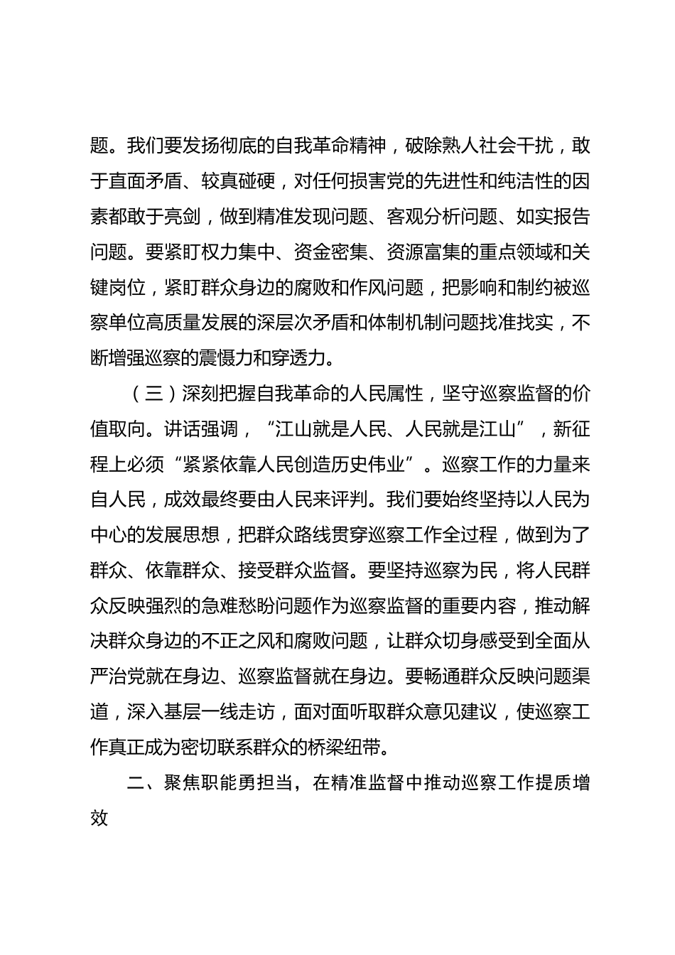 市委巡察办领导学习七一讲话感悟发言_第3页