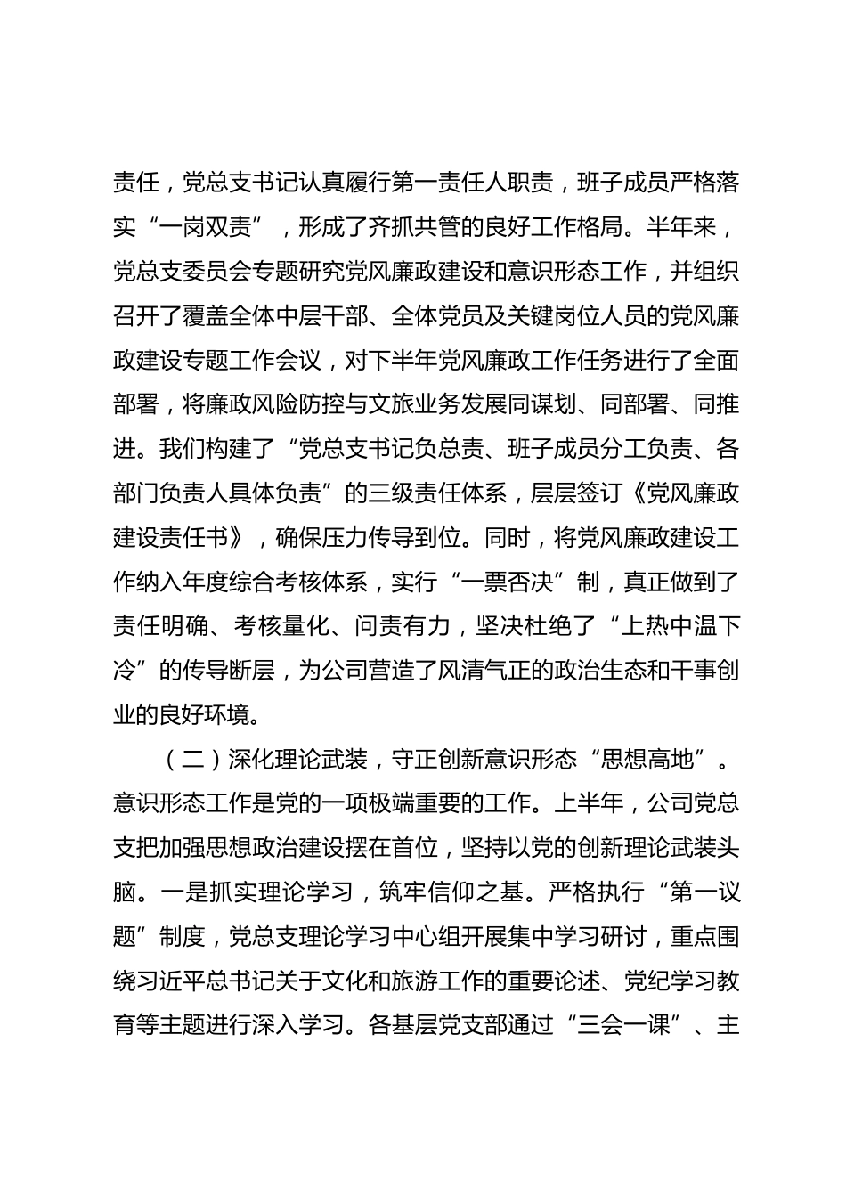 公司2026年上半年党风廉政建设和意识形态工作情况报告及下半年工作安排_第2页