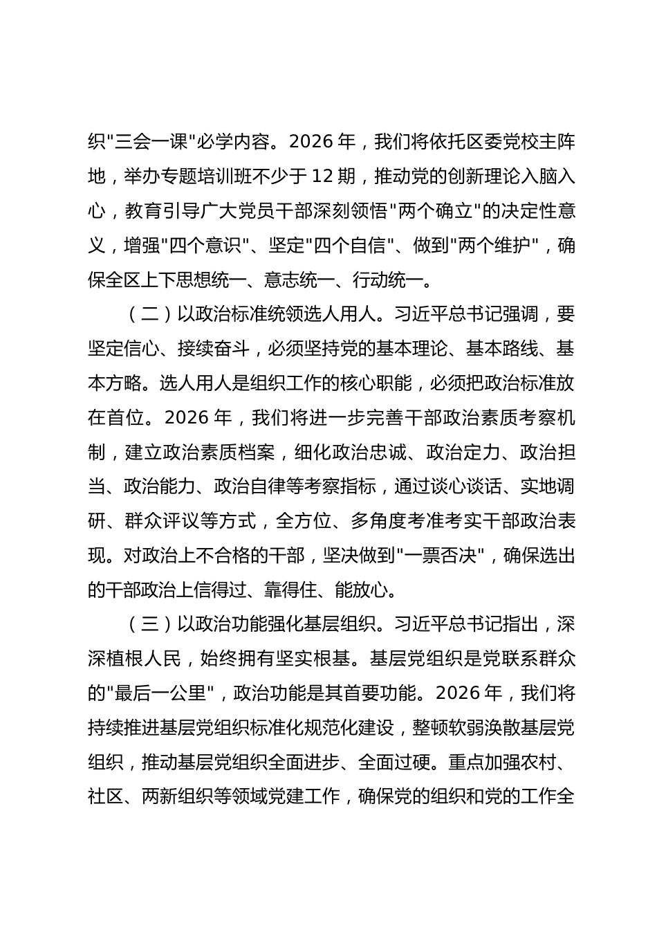 组织部部长学习习近平总书记在庆祝中国共产党成立105周年大会上的重要讲话精神研讨发言_第2页