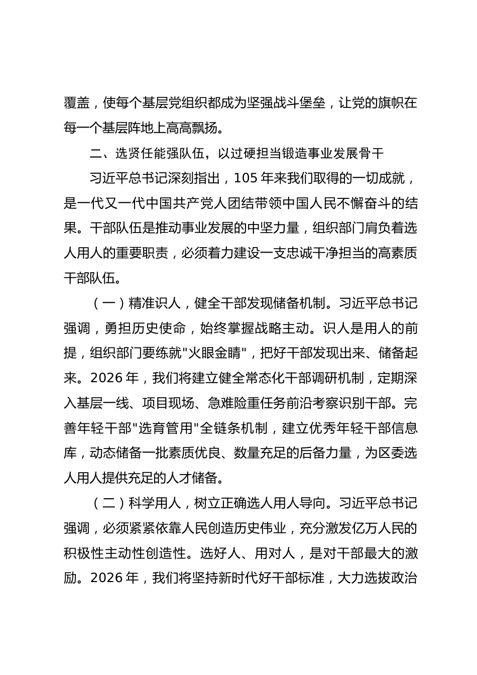 组织部部长学习习近平总书记在庆祝中国共产党成立105周年大会上的重要讲话精神研讨发言_第3页