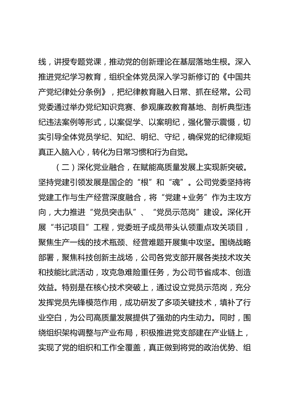 集团2026年上半年党建工作情况报告_第2页