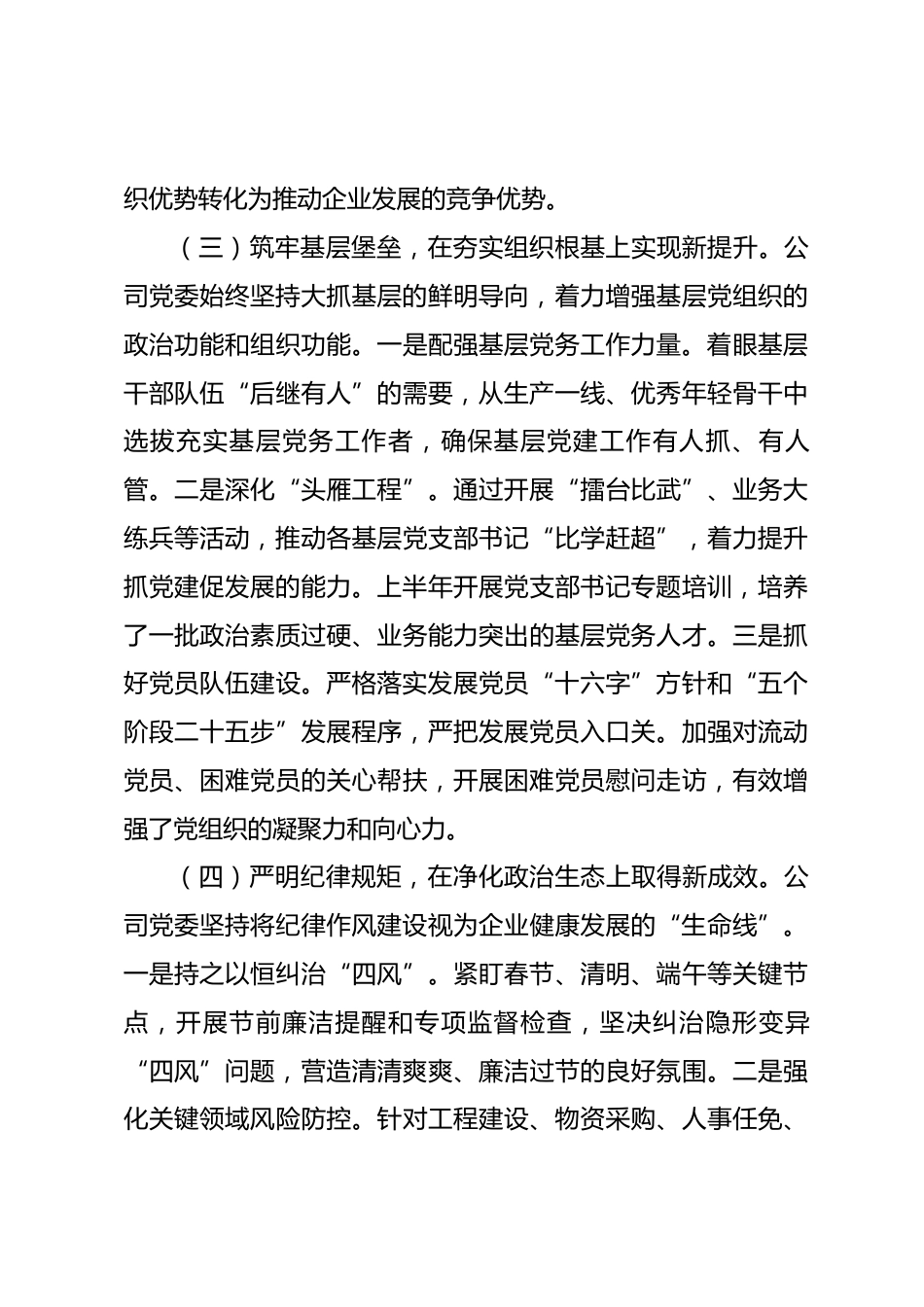 集团2026年上半年党建工作情况报告_第3页