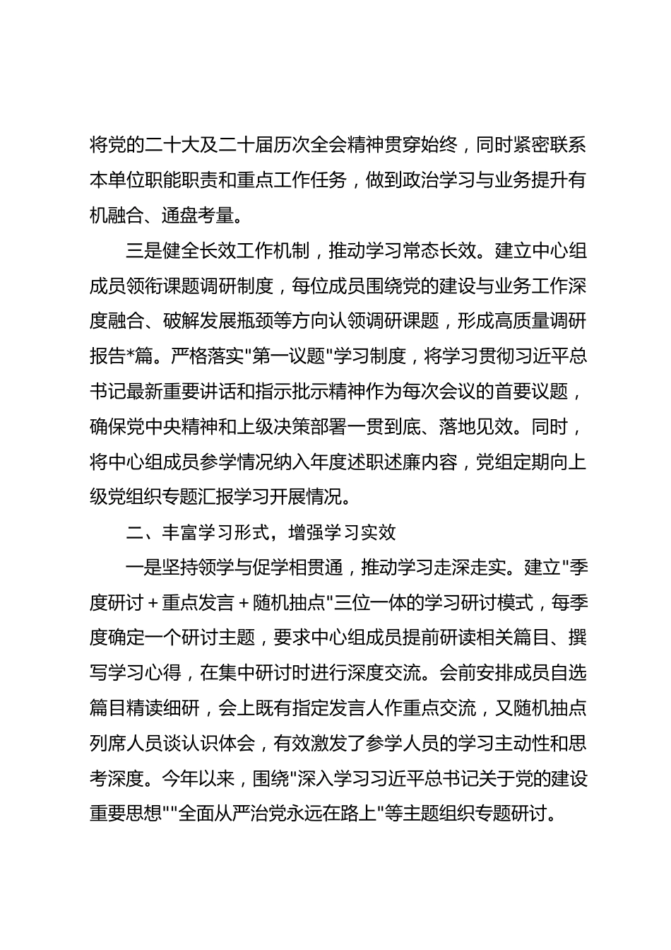 局党组理论学习中心组学习习近平总书记关于党的建设重要思想情况报告_第2页