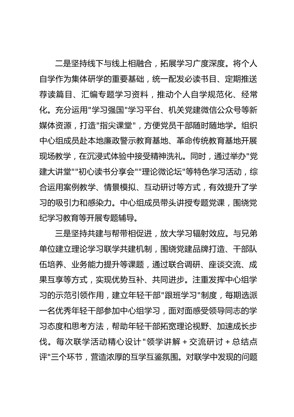 局党组理论学习中心组学习习近平总书记关于党的建设重要思想情况报告_第3页