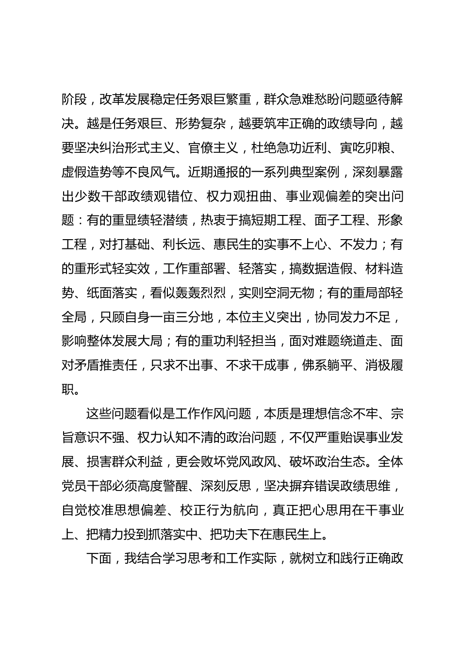 在政绩观学习教育警示大会上的讲话_第2页