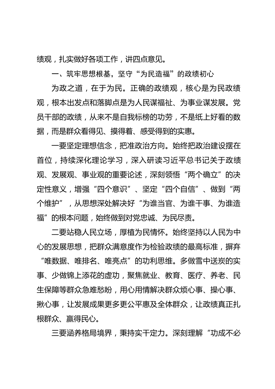 在政绩观学习教育警示大会上的讲话_第3页