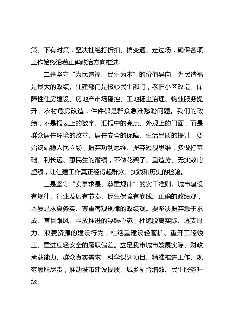在全市住建系统政绩观学习教育警示大会上的讲话_第3页