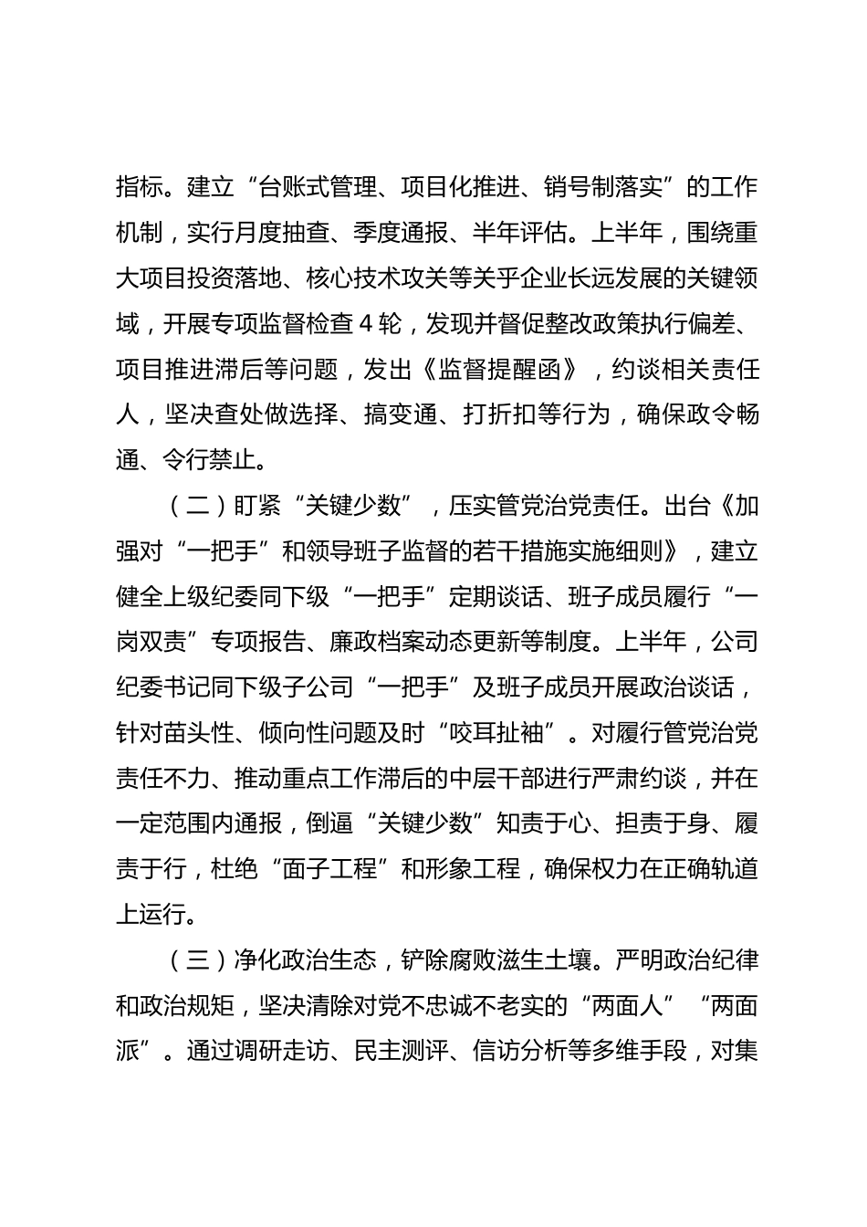 国企纪委2026年上半年党风廉政建设和反腐败工作总结_第2页