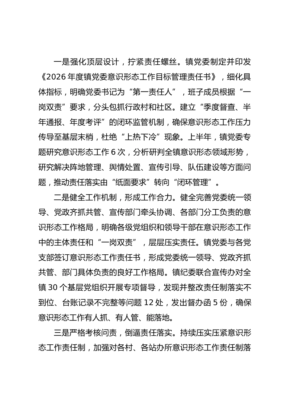 党委2026年上半年意识形态领域研判分析报告_第2页