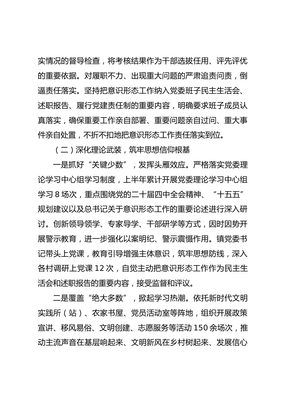 党委2026年上半年意识形态领域研判分析报告_第3页