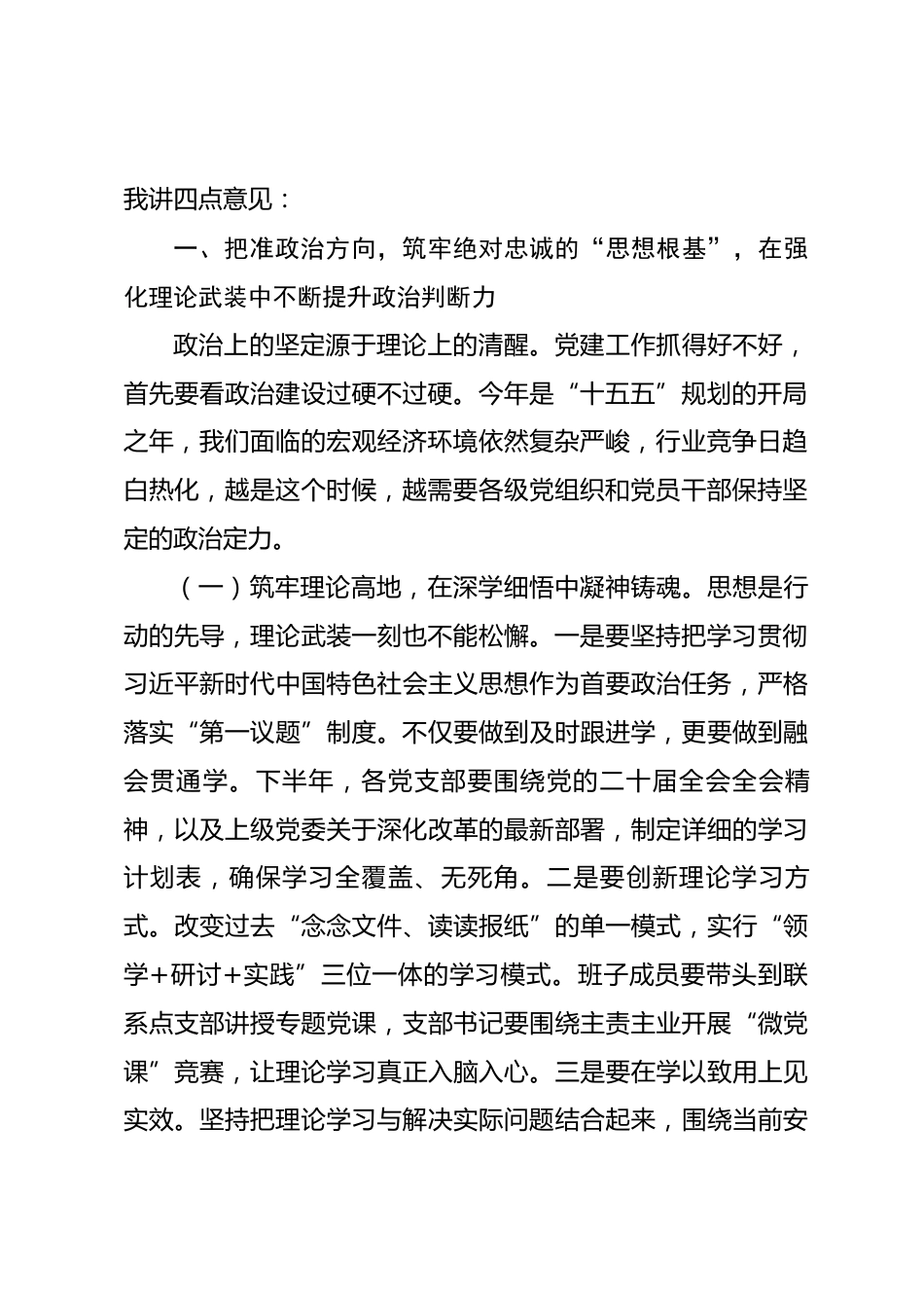 在2026年公司上半年党建工作推进会上的讲话_第2页