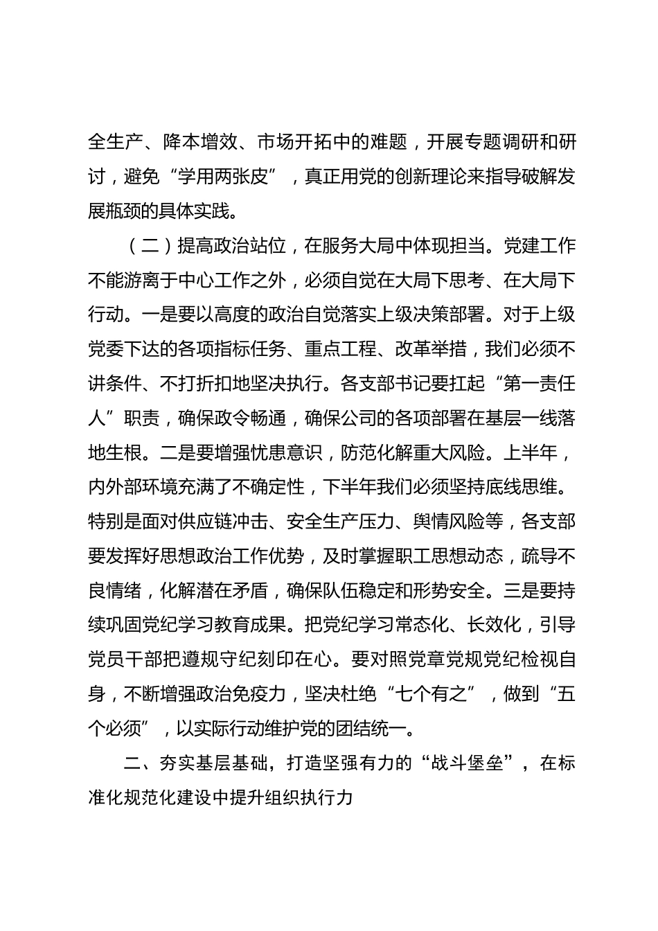 在2026年公司上半年党建工作推进会上的讲话_第3页