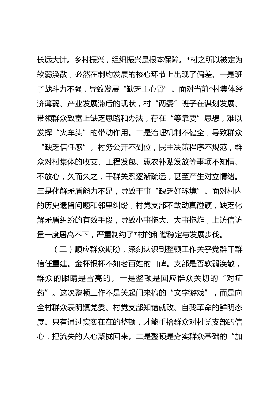 在2026年村软弱涣散党组织整顿工作启动会议上的讲话_第3页