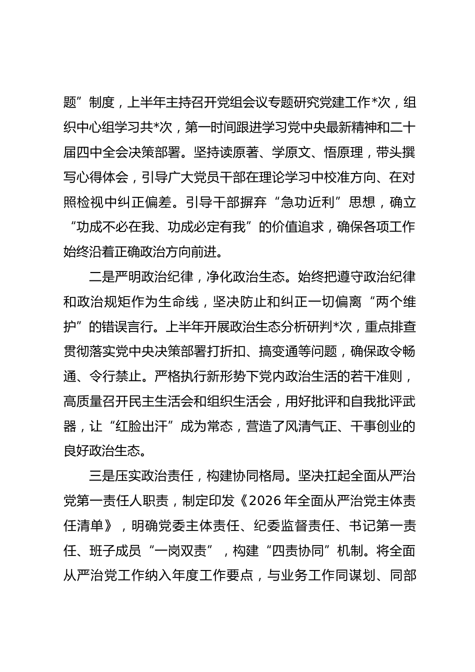 领导干部2026年上半年履行全面从严治党主体责任工作报告_第2页