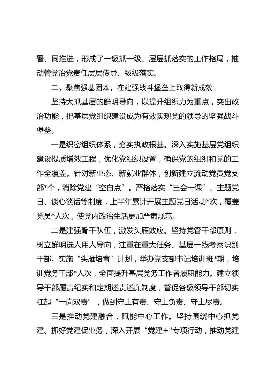 领导干部2026年上半年履行全面从严治党主体责任工作报告_第3页
