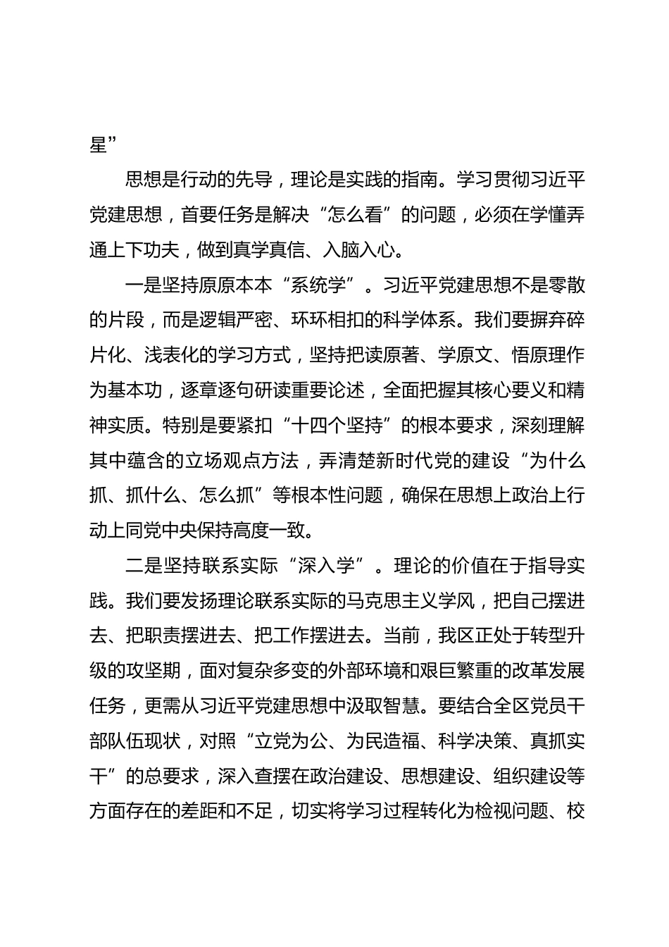 在理论学习中心组习近平党建思想专题研讨学习会上的发言材料_第2页