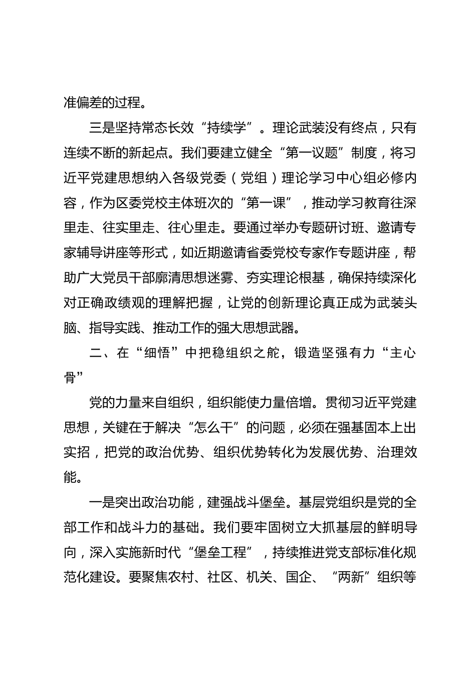 在理论学习中心组习近平党建思想专题研讨学习会上的发言材料_第3页