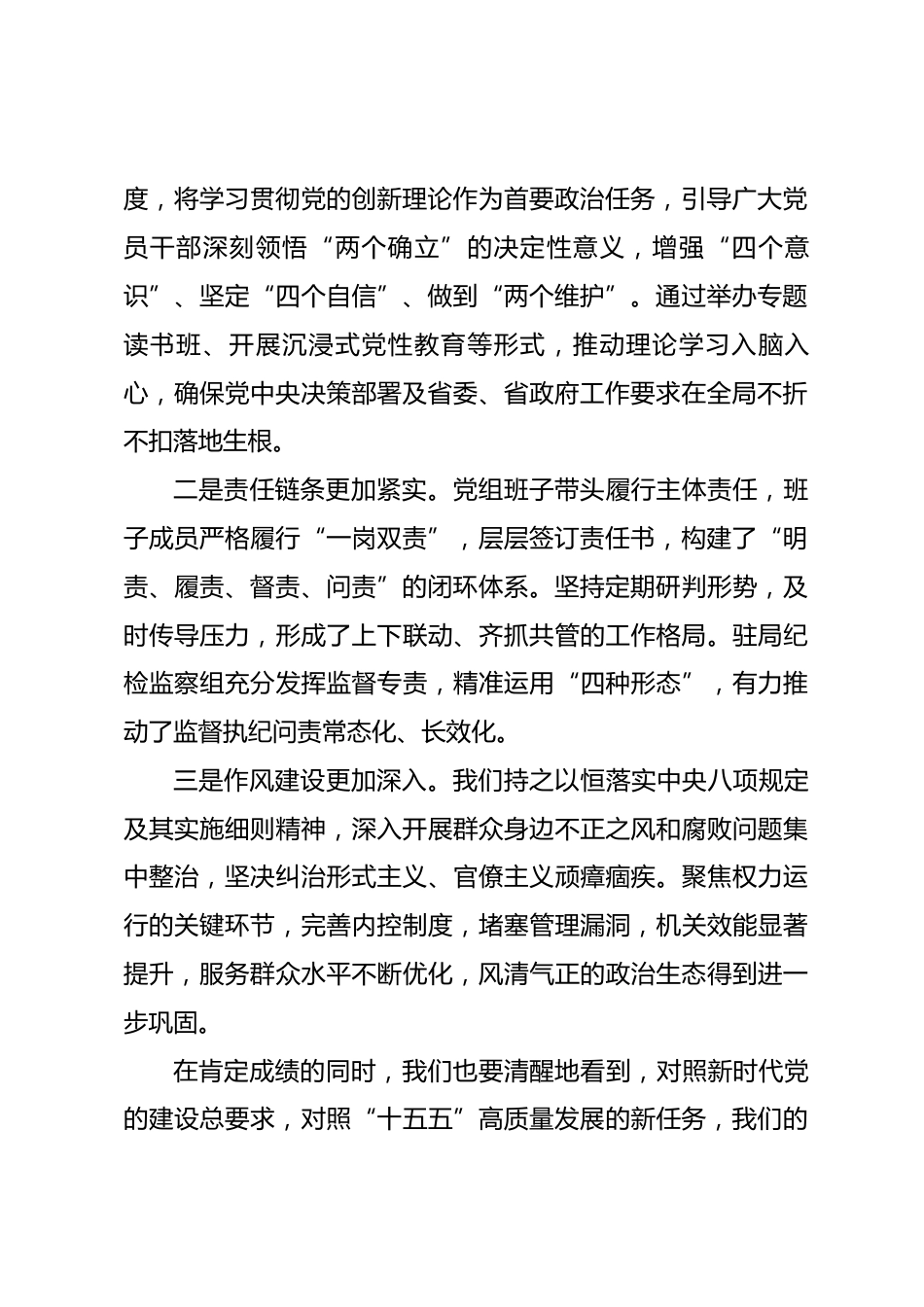 在局党组上半年全面从严治党和党风廉政建设形势分析会上的讲话_第2页
