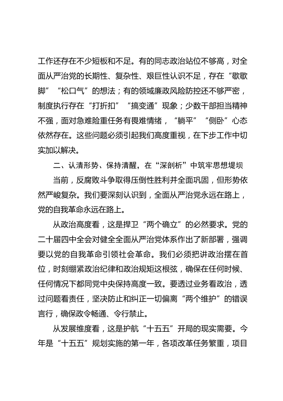 在局党组上半年全面从严治党和党风廉政建设形势分析会上的讲话_第3页