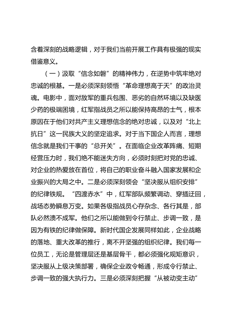 专题党课：从《四渡赤水》看新时代国企人的履职尽责之道_第2页