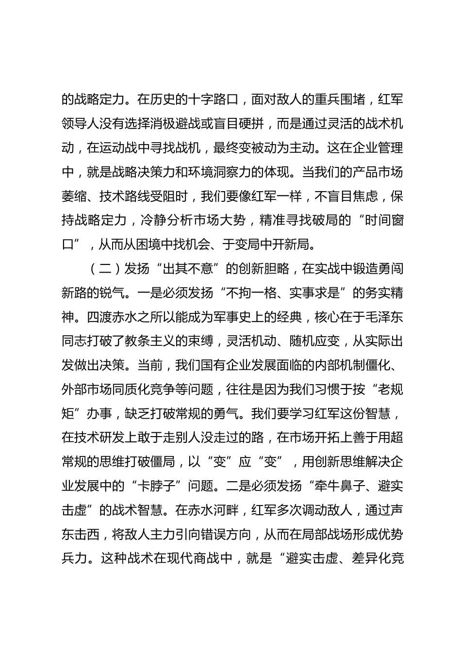 专题党课：从《四渡赤水》看新时代国企人的履职尽责之道_第3页