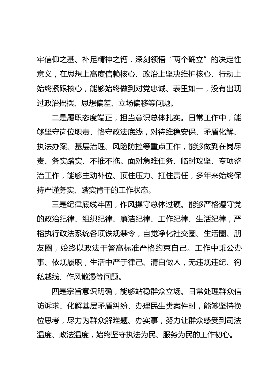 县委政法系统政治忠诚个人剖析情况报告_第2页