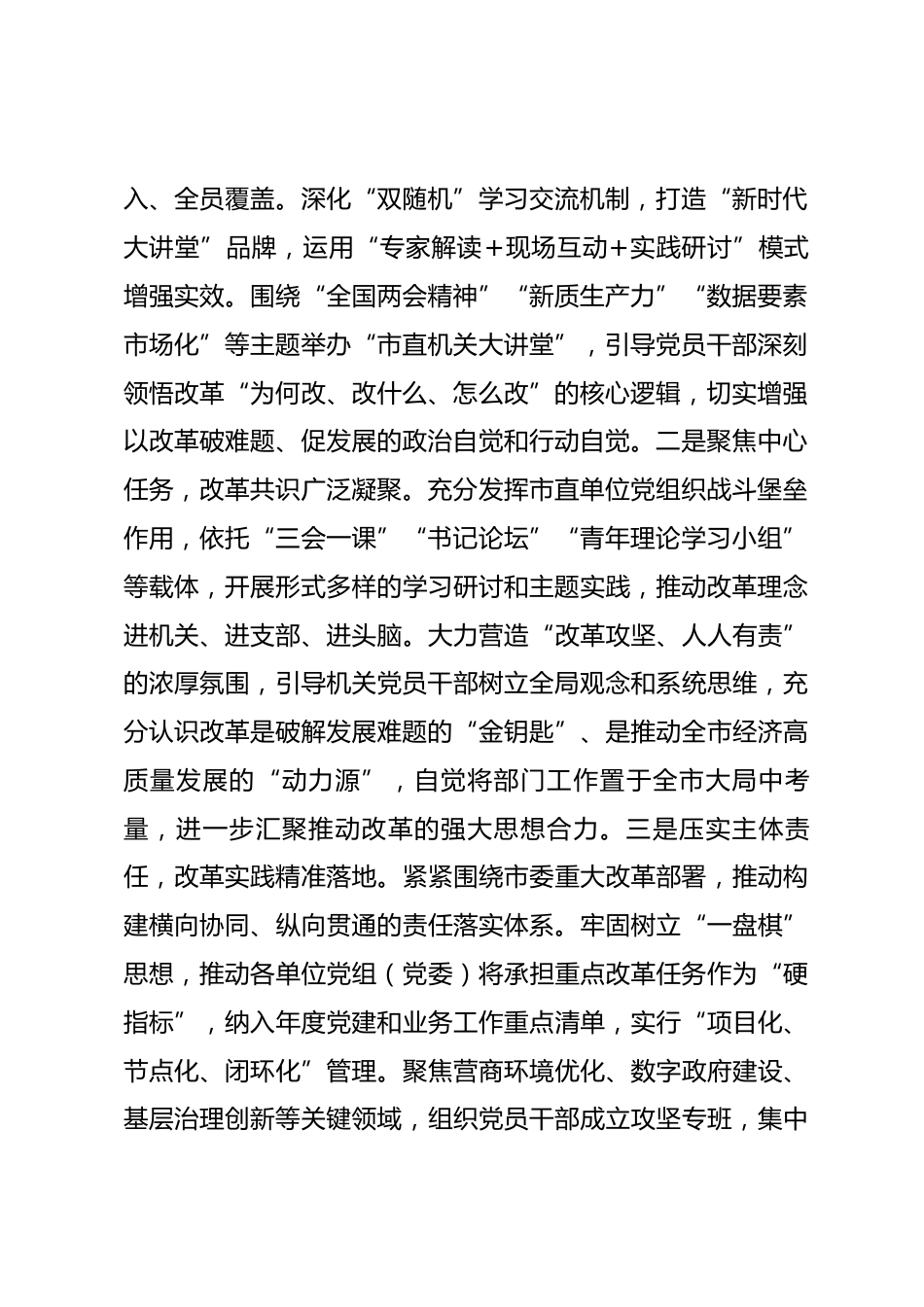 市直机关工委2026年上半年抓基层党建工作总结_第2页