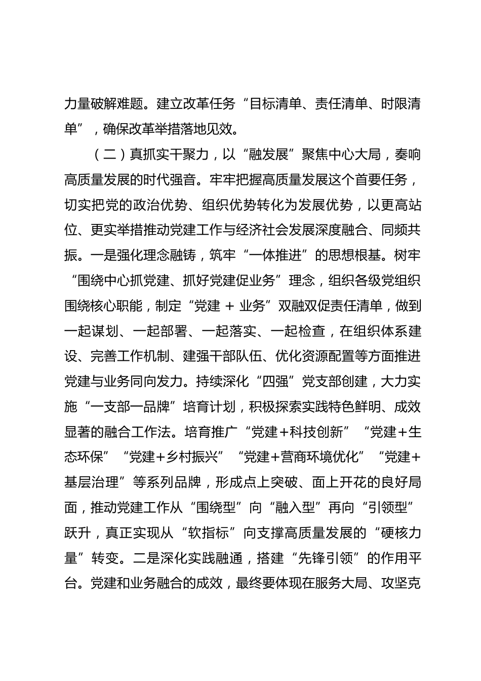 市直机关工委2026年上半年抓基层党建工作总结_第3页