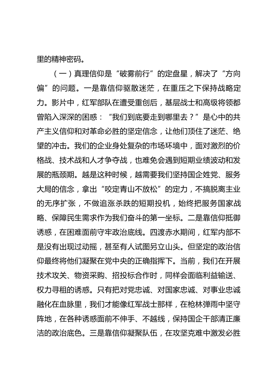 在公司主题党日活动上的讲话：汲取“四渡”精神伟力，淬炼新时代国企担当_第2页