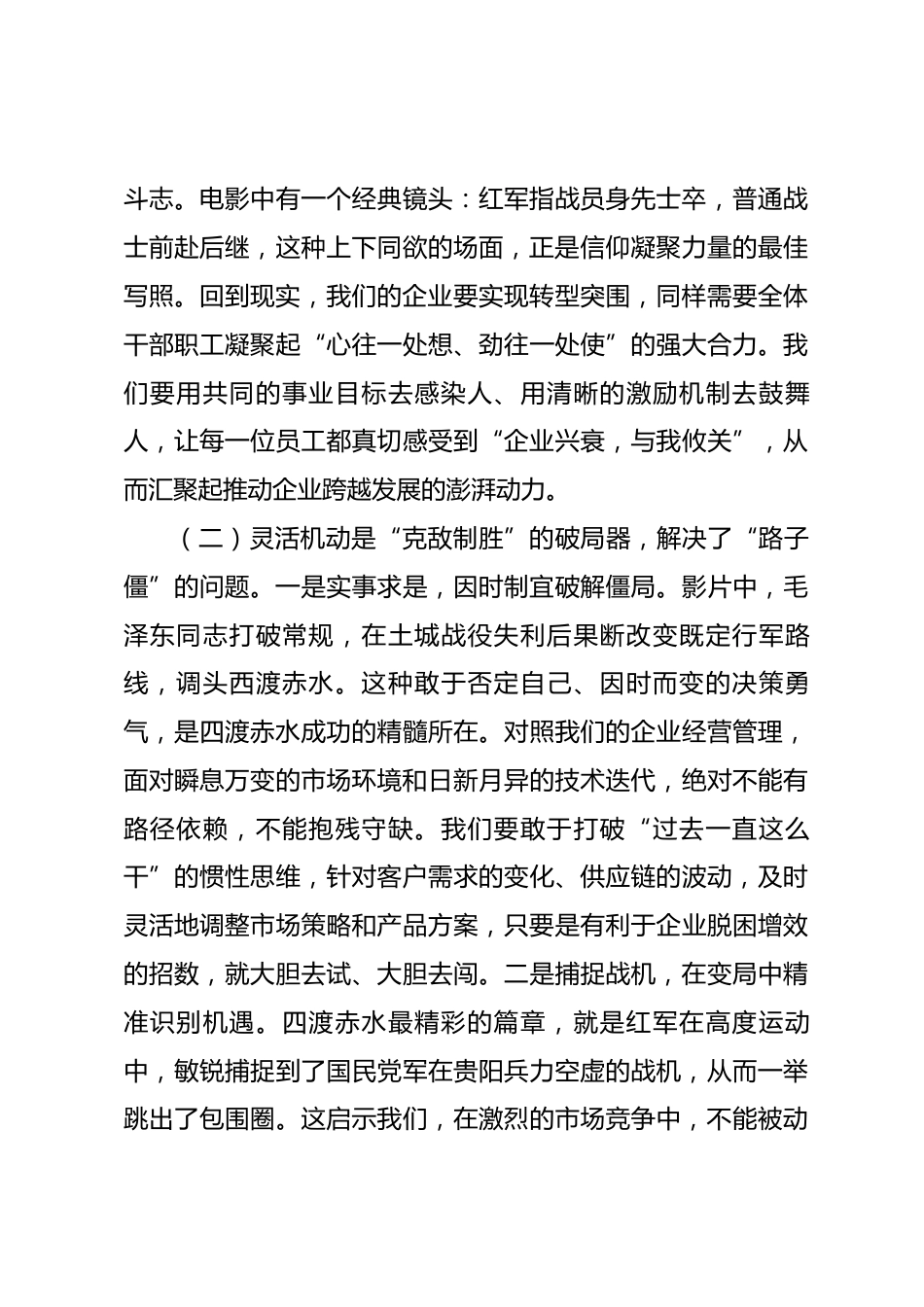 在公司主题党日活动上的讲话：汲取“四渡”精神伟力，淬炼新时代国企担当_第3页