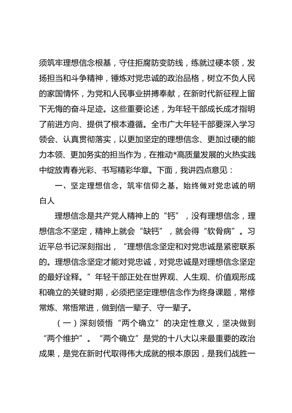 在2026年全市年轻干部座谈会上的专题党课_第2页