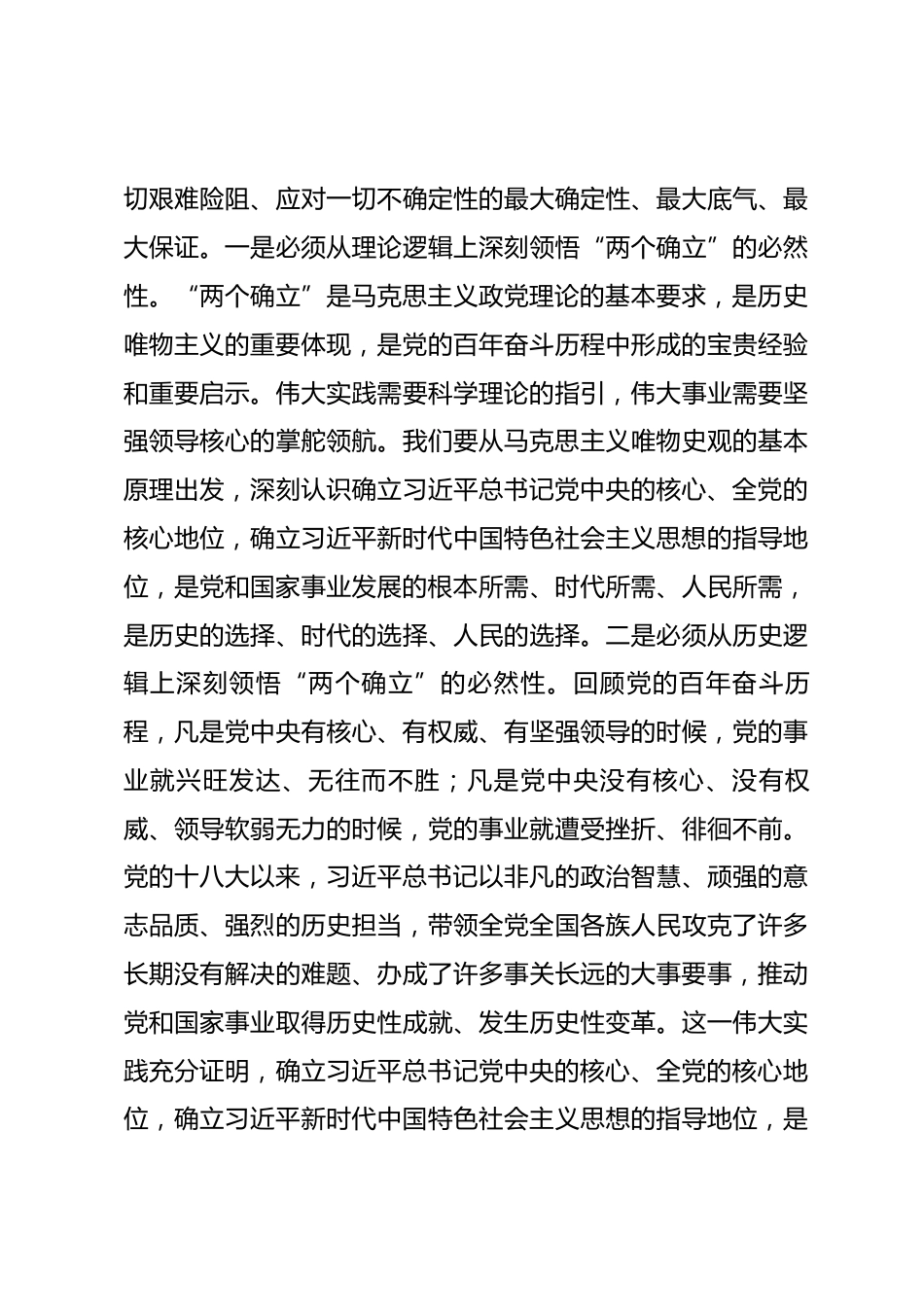 在2026年全市年轻干部座谈会上的专题党课_第3页