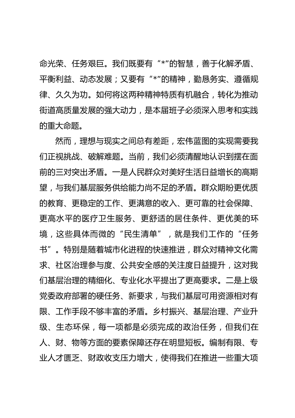 专题党课：淬炼政治品格，掌握看家本领，练就干事创业的“四把刷子”_第2页