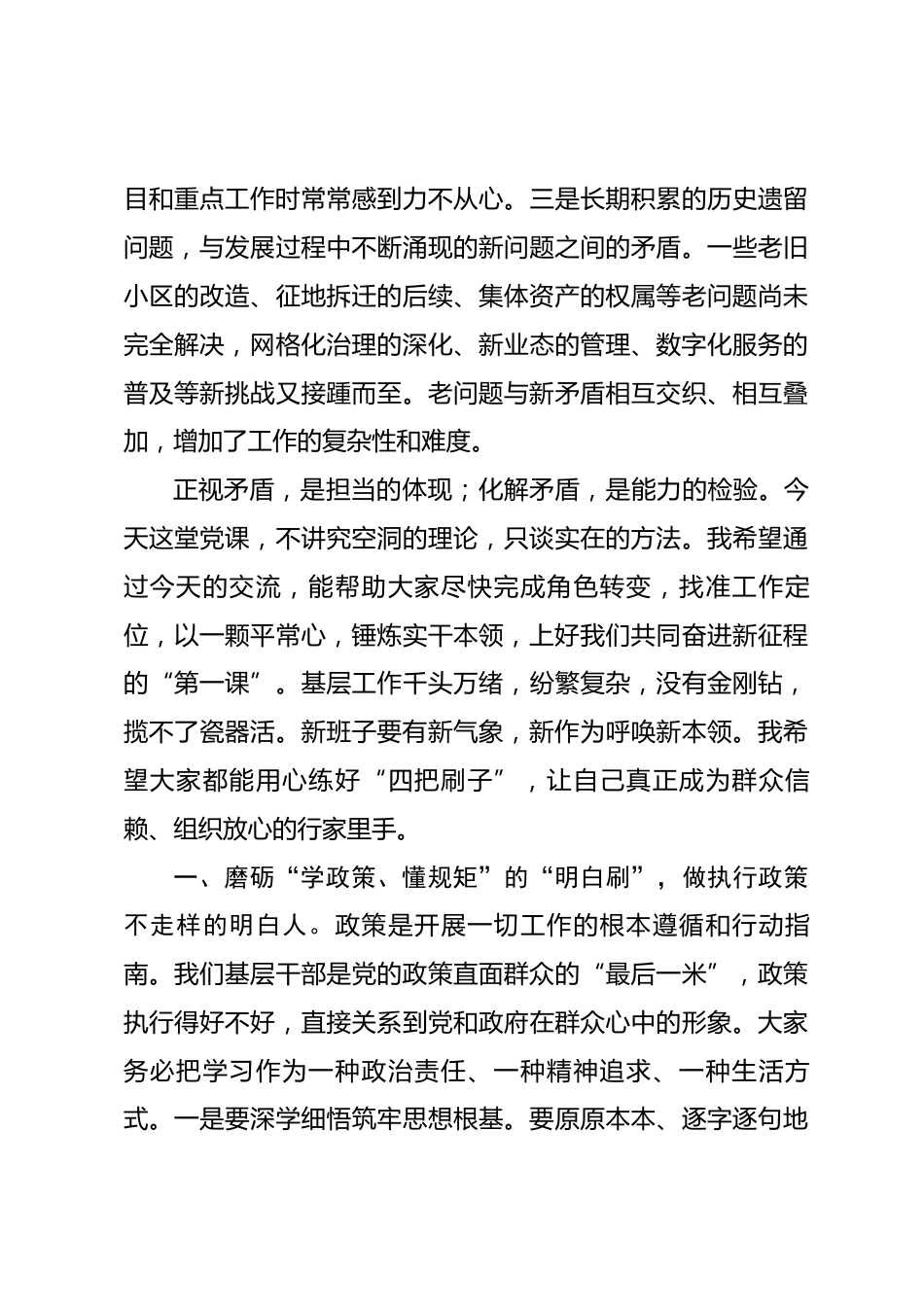 专题党课：淬炼政治品格，掌握看家本领，练就干事创业的“四把刷子”_第3页