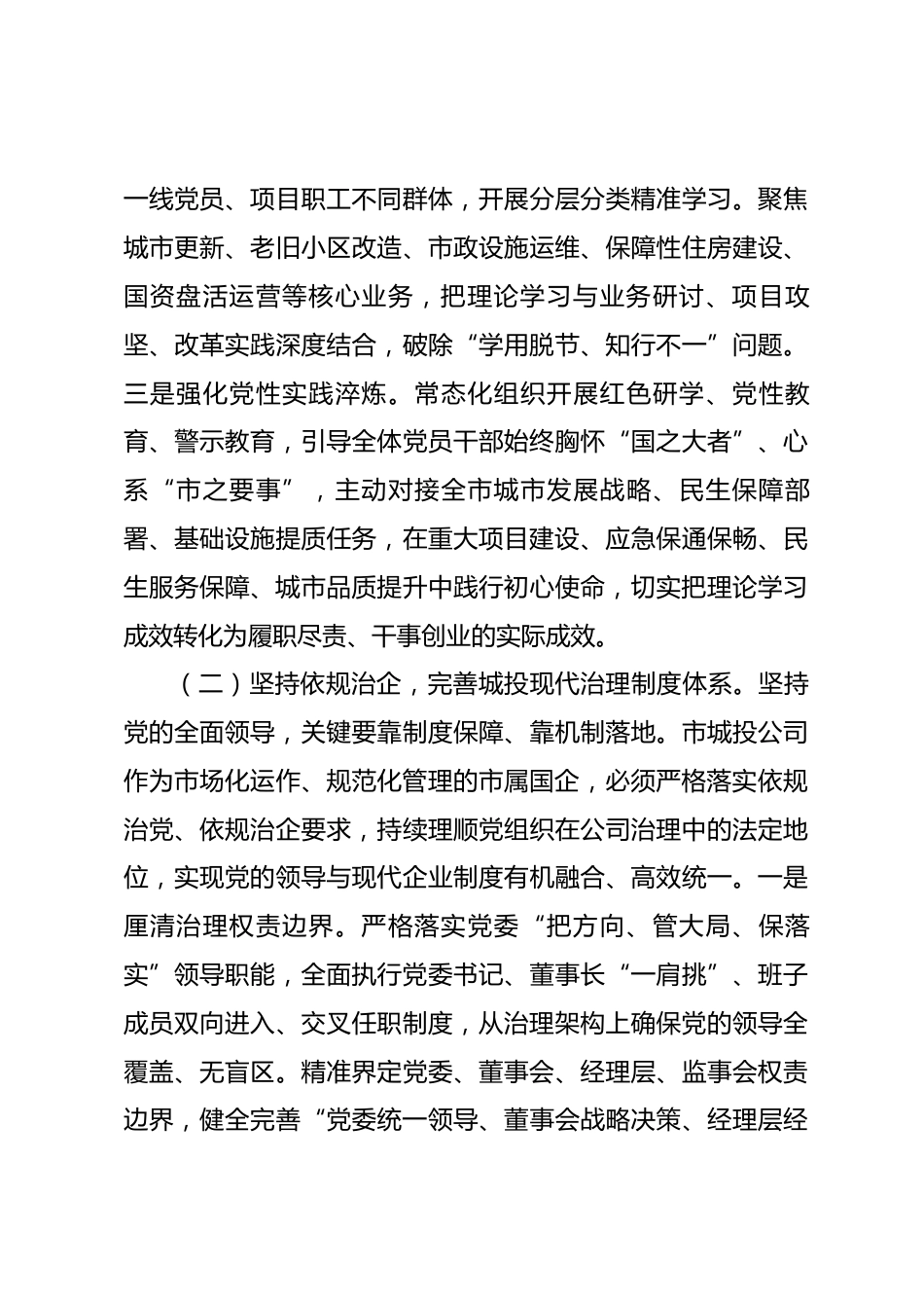 党课讲稿：坚持以习近平党建思想为统领，奋力谱写国有企业党建工作高质量发展新篇章_第3页