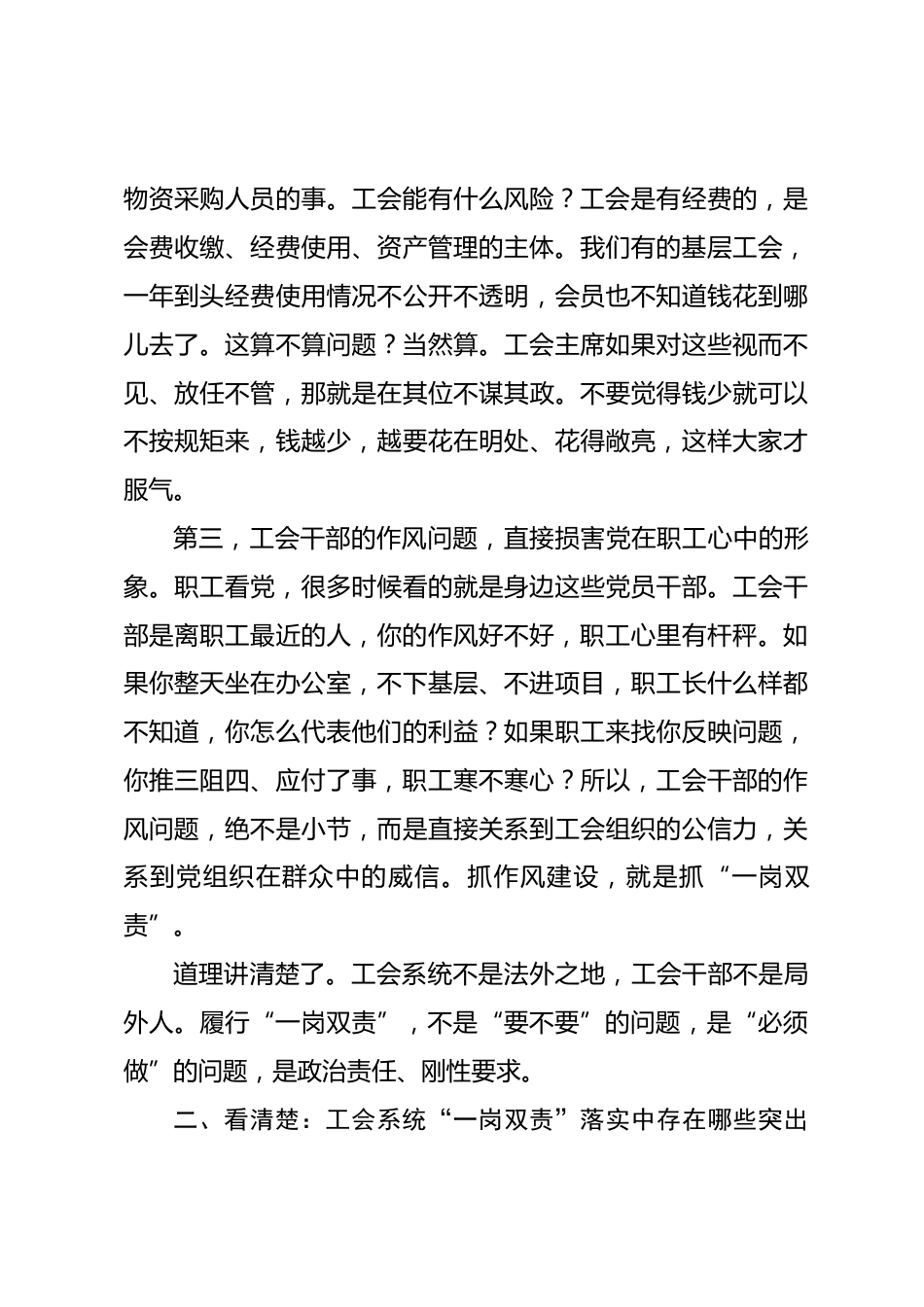 在集团工会系统落实“一岗双责”推进会上的讲话_第3页